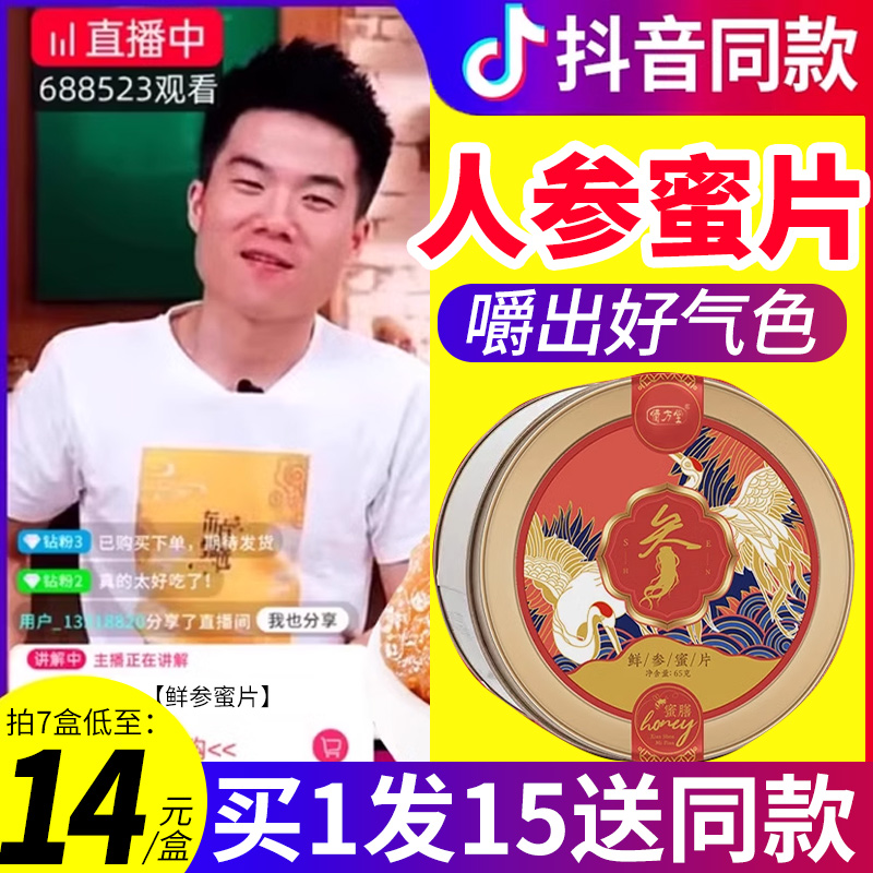 人参蜜片长白山善鲜参研人叁人生楼红参密健元即食正宫红蜜参片白 传统滋补营养品 人参/园参及其制品 原图主图