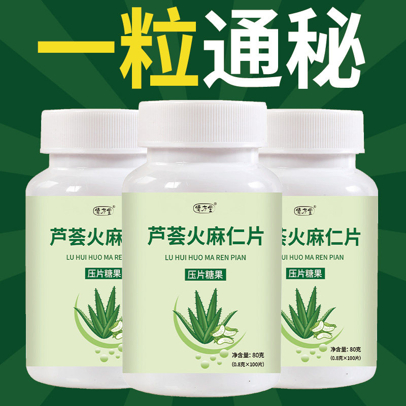 芦荟片火麻仁片清润通秘清理肠道火麻仁肠便蹲坑不再难大便干结