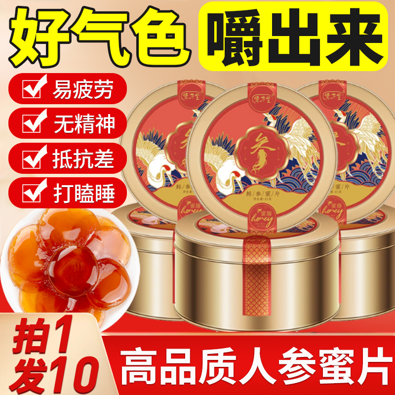 人参蜜片长白山善鲜参研人叁人生楼红参密健元即食正宫红蜜参片白
