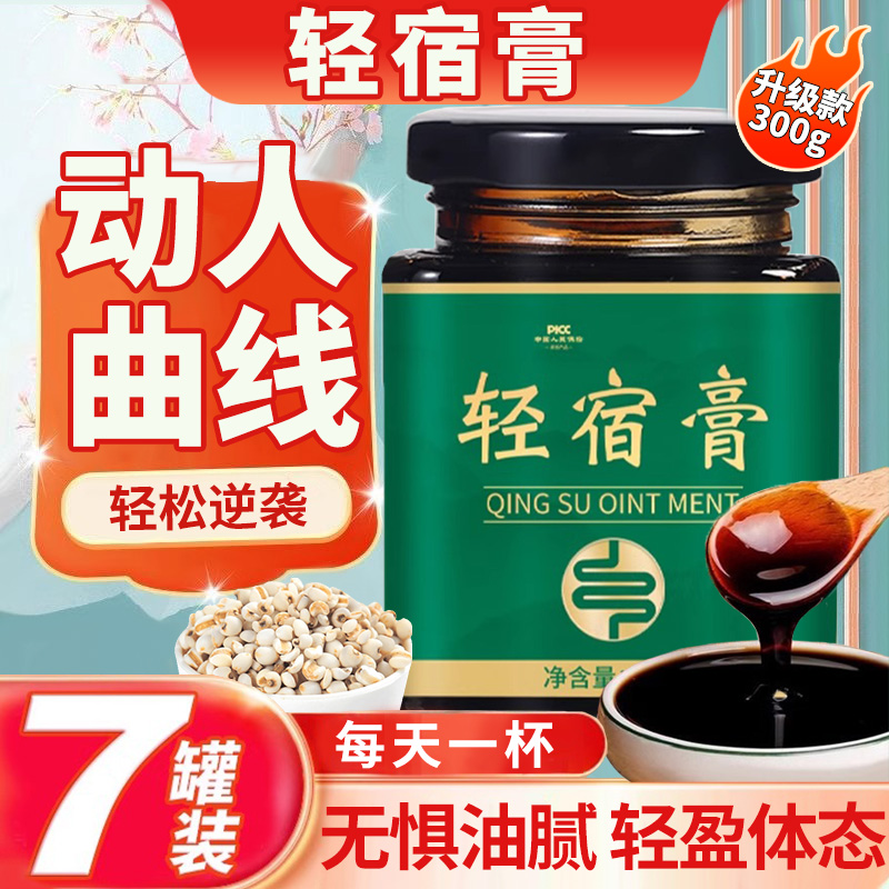 轻宿膏官方正品轻轻膏草本茯湿膏茯苓薏米薏仁伏湿膏旗舰店