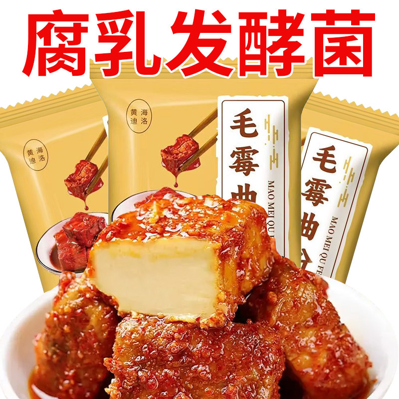 腐乳曲家用自制毛霉豆腐千张豆豉腐乳专用霉豆腐发酵菌曲粉发酵粉