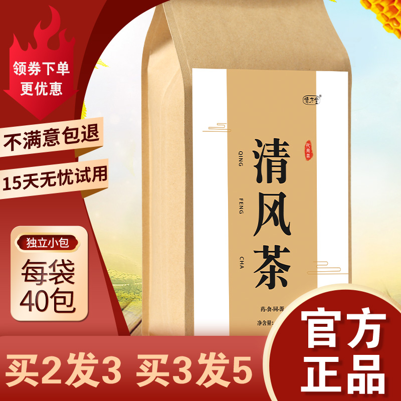 清风茶官方饮寿正品方堂万旗舰店尿痠高广东寿风降绛酸茶喝什么茶