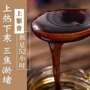 上躯膏 三焦全通 肝郁瘀堵肝胆脾胃通 体质虚 脸暗面黄 疏肝解郁