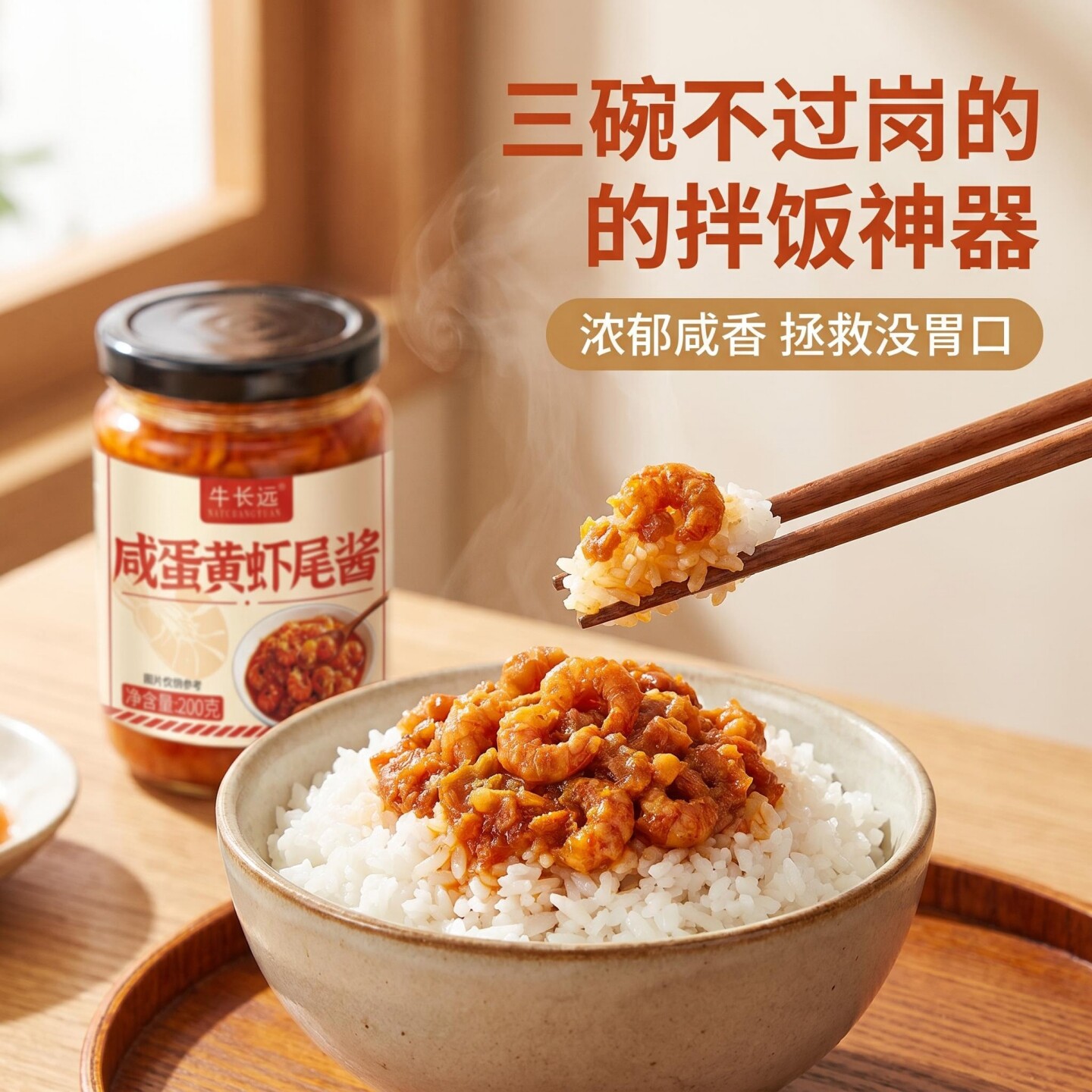 咸蛋黄蒜蓉虾尾酱去无壳香麻辣咸香小龙虾尾即食拌饭拌面下饭菜酱
