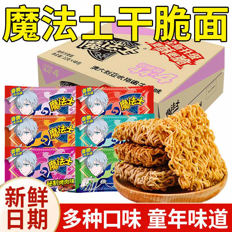 魔法士干脆面童年怀旧干吃面零食