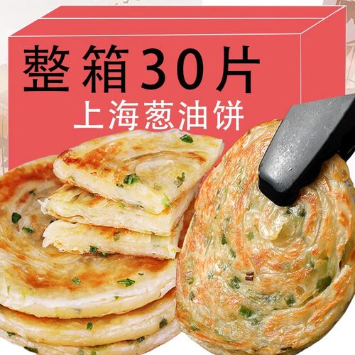 老上海葱油饼速食千层葱花煎饼手抓饼皮半成品代餐早餐家庭装正宗-封面