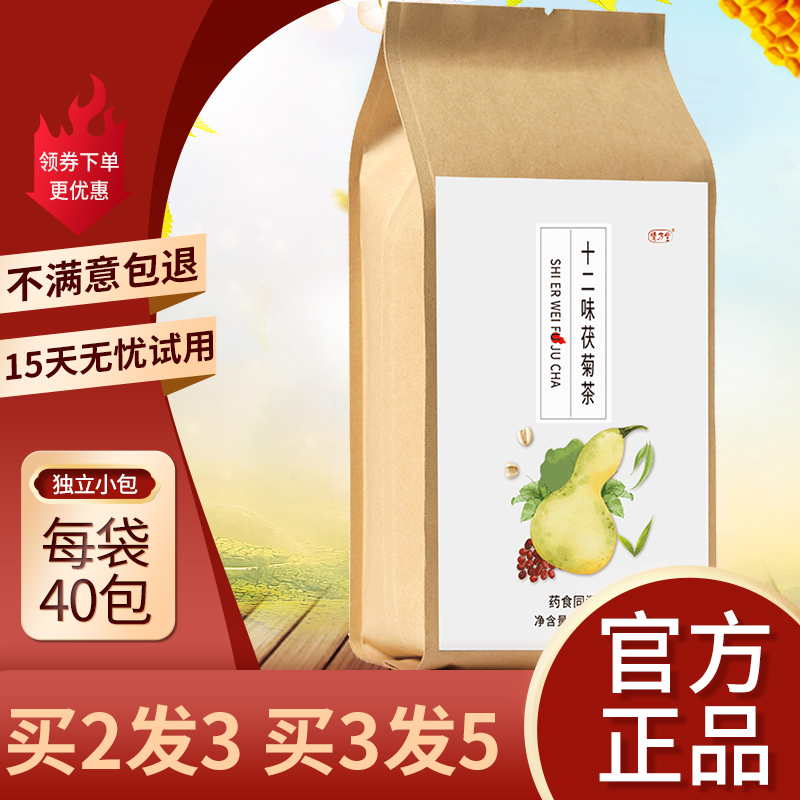 十二味茯菊茶荷叶茯苓菊花玉叶方正品官方金花同仁堂伏菊茶