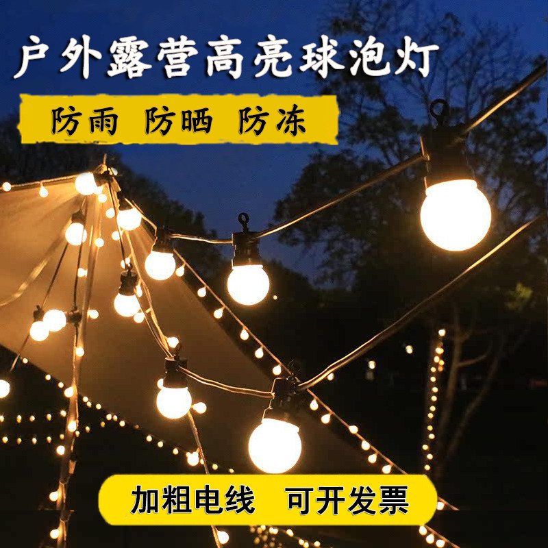 户外防水露营氛围灯串高亮G50球泡灯帐篷布置商场挂灯庭院装饰灯