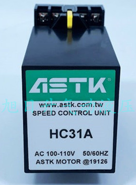 海鑫ASTK单相马达速度控制器HC32A,HC31A HMD22 UX425-02E现货