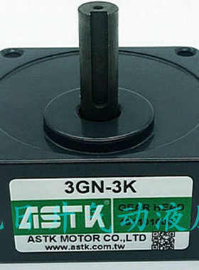 台湾海鑫ASTK牌电机齿轮减速箱3GN3K 3GN5K 3GN6K 3GN7.5K 3GN9K