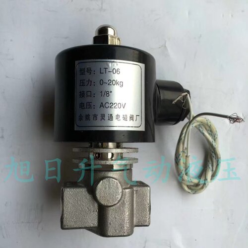 余姚市灵通电磁阀厂黄铜电磁阀LT-10 20 40 500 AC220VDC24VDC12V