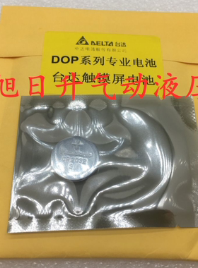 中电DOP-AS57BSTD /B07S411 /B07E415台达触摸屏电池通用现货即发