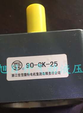 浙江佳雪电机90YYJT120-3减速箱90-GK-2 3 5 9 10 12.5 15 20 30