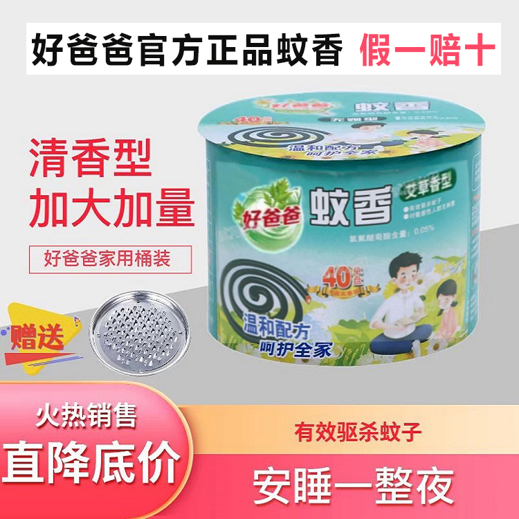 全网已售50w+好爸爸无味驱蚊蚊香