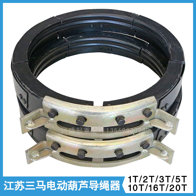 三马葫芦导绳器1t2t3t5t10t16/20吨起重机钢丝绳电动葫芦排绳器