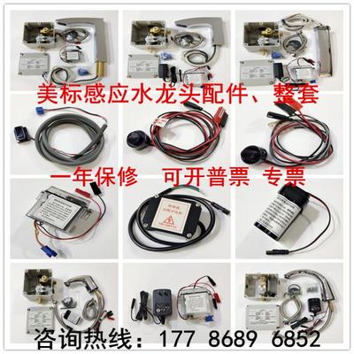美标cf-8601台盆电源感应水龙头