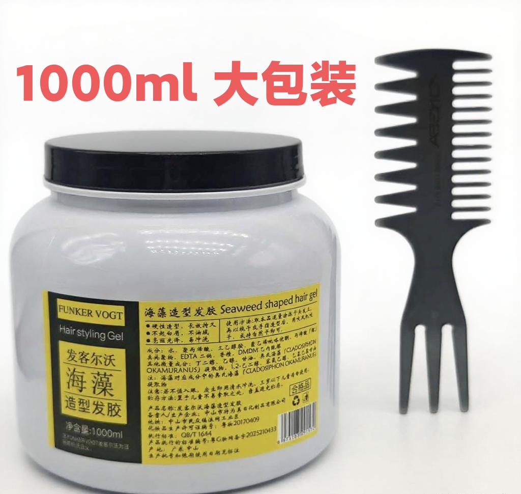 海藻啫喱拉丁舞专用啫喱膏三七分油头保湿持久定型不起白屑话剧