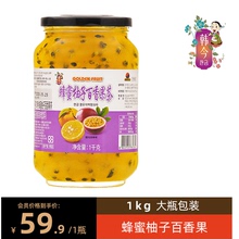 韩今蜂蜜柚子茶柠檬百香果茶 冲饮果酱水果茶泡水喝的东西罐装1kg