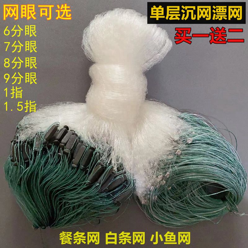 白条渔网单层捕鱼网7分眼8分眼1指1.5指沉网浮网粘网丝网 小鱼网