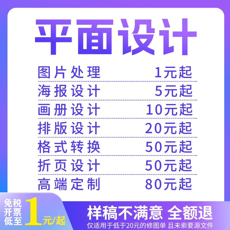 平面广告设计排版宣传单页封面画册三折页展板ps图片海报设计制作