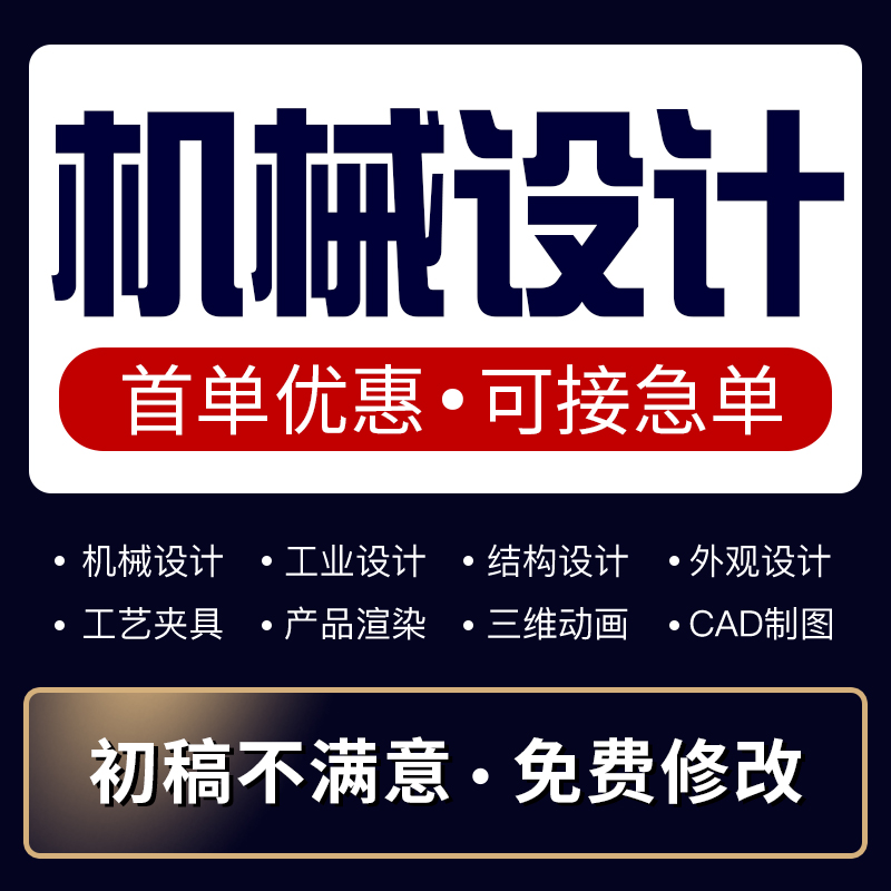 SolidWorks代画机械设计CAD代画