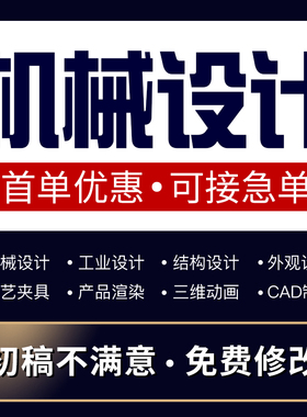 SolidWorks代画机械设计sw出图proe|creo模夹具CAD制图ug三维建模