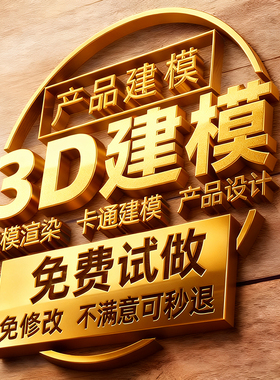 3d建模代做电子产品外观结构设计犀牛模型人物工业建模渲染效果图