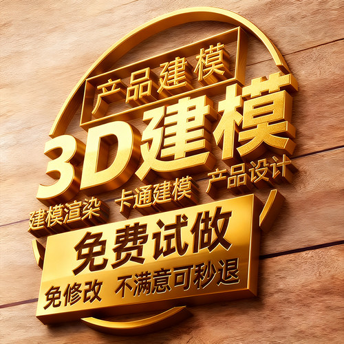 3d建模代做产品外观结构设计渲染