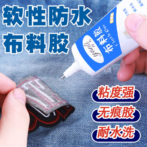 衣服胶水专用胶粘布料补无痕内衣