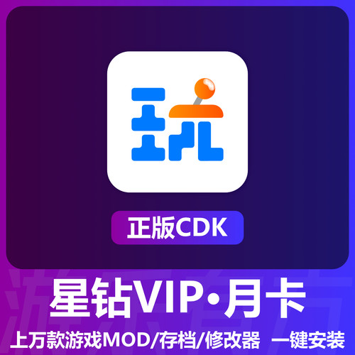 玩家动力会员星钻CDK热门游戏