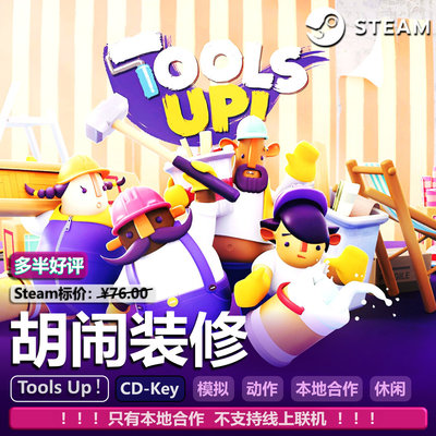 Steam胡闹装修厨房终极版游戏CDK