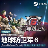 pc游戏CDKey激活码 地球防卫军6 Force6 Steam正版 Earth Defense