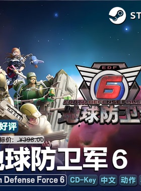 地球防卫军6(Earth Defense Force6)Steam正版pc游戏CDKey激活码