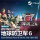 pc游戏CDKey激活码 地球防卫军6 Force6 Steam正版 Earth Defense