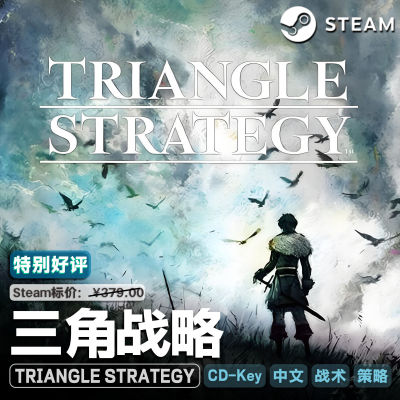 三角战略Steam正版CDK激活码