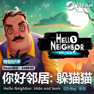 HelloNeighbor你好邻居正版CDK