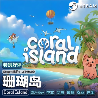 珊瑚岛Steam正版CDKey激活码沙盒