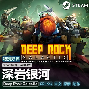 Deep CDKey激活码 Rock Steam正版 PC探索动作 Galactic 深岩银河