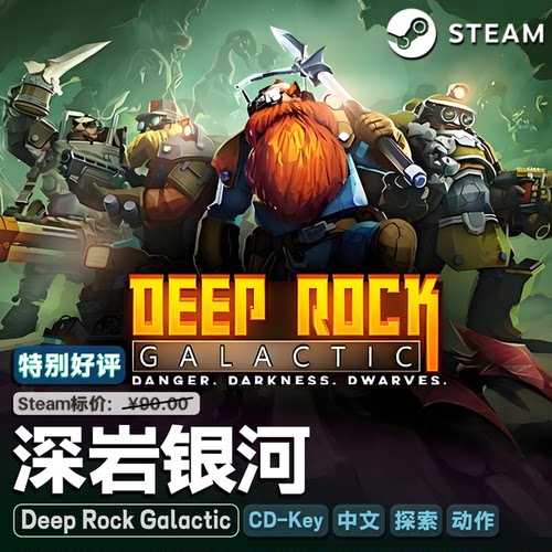 深岩银河Steam正版CDKey激活码PC