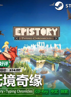 纸境奇缘(Epistory Typing Chronicles)STEAM正版PC中文游戏CDKEY