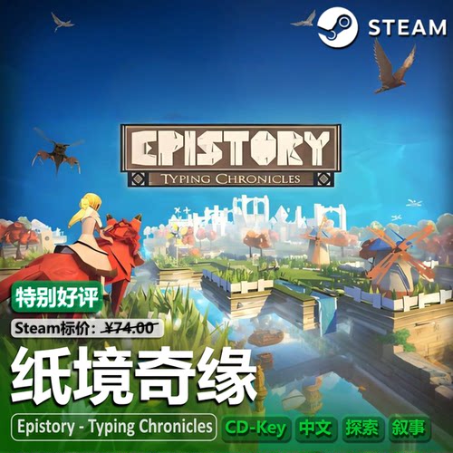 Steam纸境奇缘正版PC游戏CDK