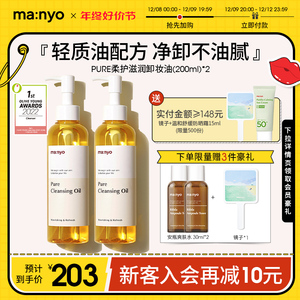 manyo魔女工厂纯净卸妆油套装植物温和卸彩妆清洁男女养肤400ml