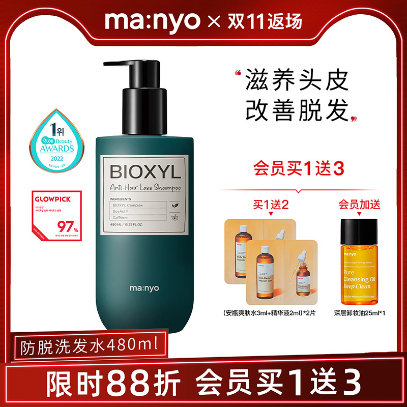 魔女工厂生物素防脱洗发水480ml