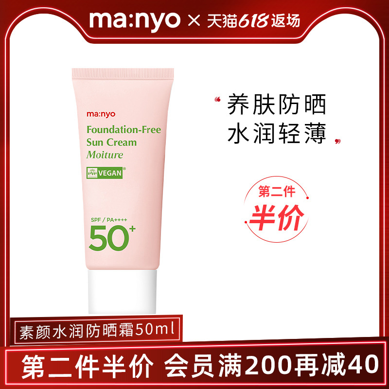 魔女工厂轻透素颜水润防晒霜50