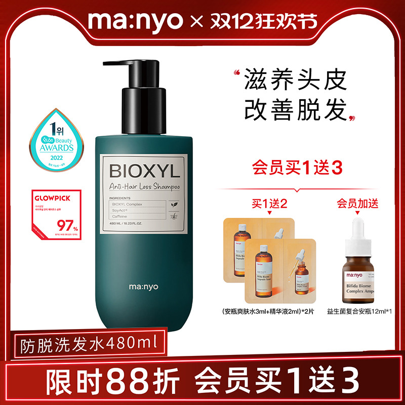 魔女工厂生物素防脱洗发水480ml