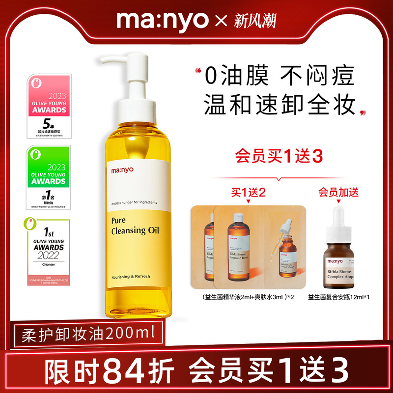 魔女工厂纯净柔护卸妆油200ml