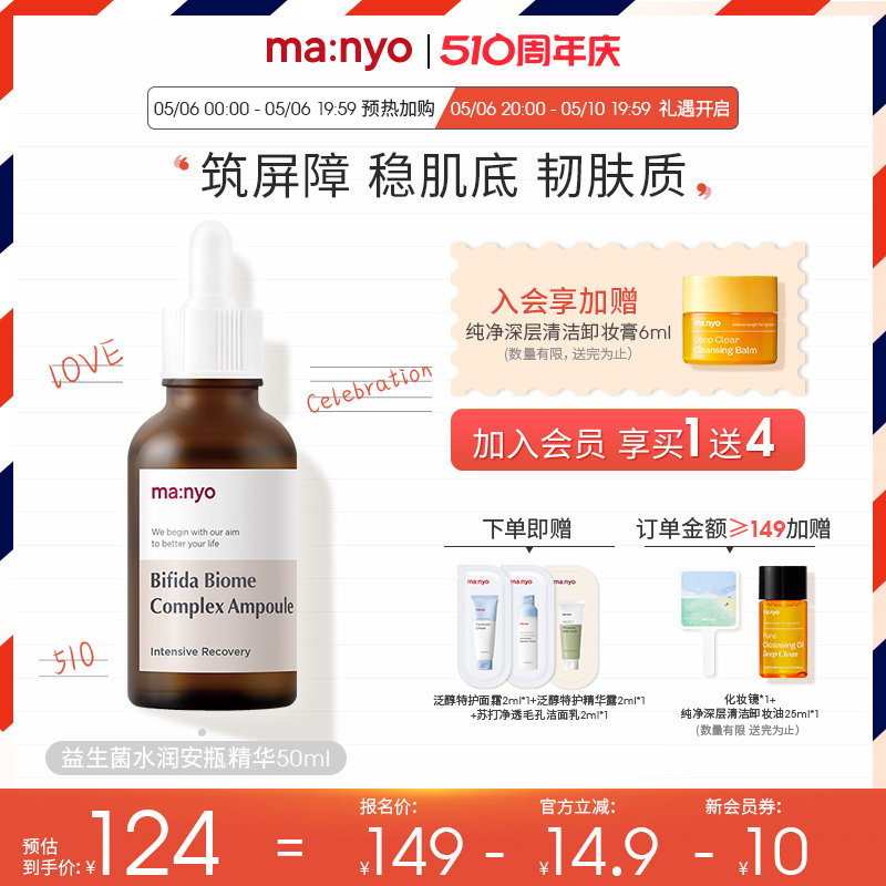 Manyo/魔女工厂益生菌安瓶精华液