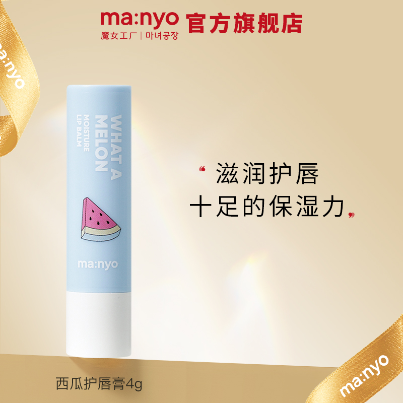 Manyo/魔女工厂滋润唇膏补水