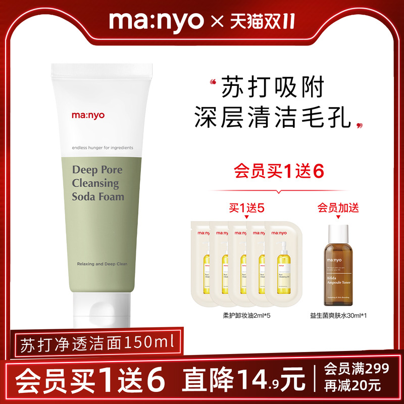 Manyo/魔女工厂深度清洁洗面奶