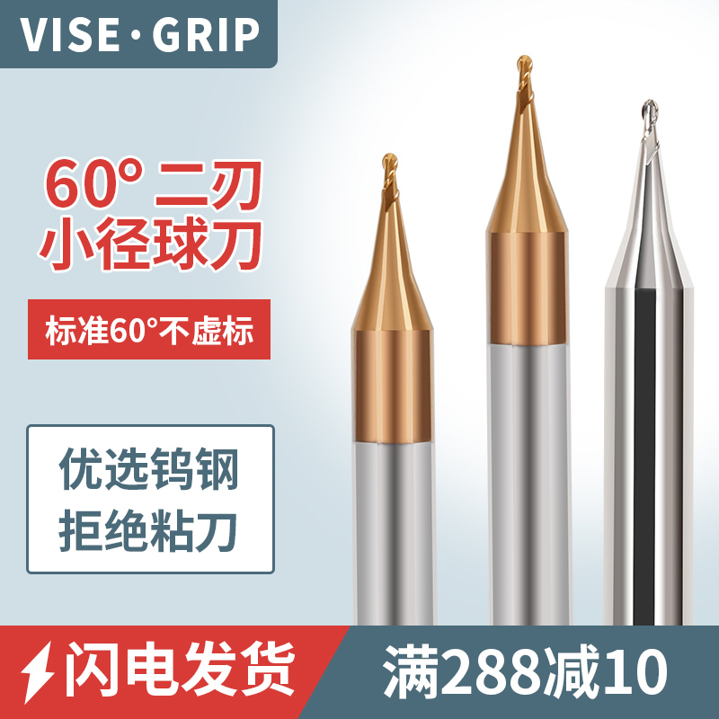 VISE·GRIP钨钢微小径立铣刀硬质合金钢用铝用球刀3c涂层球头刀